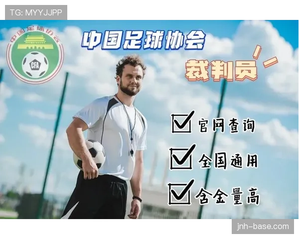 足球判罚标准详解：关键判定条件与裁判执行原则解析