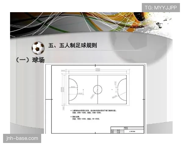 足球球门尺寸标准及其对比赛判罚影响的规则解析