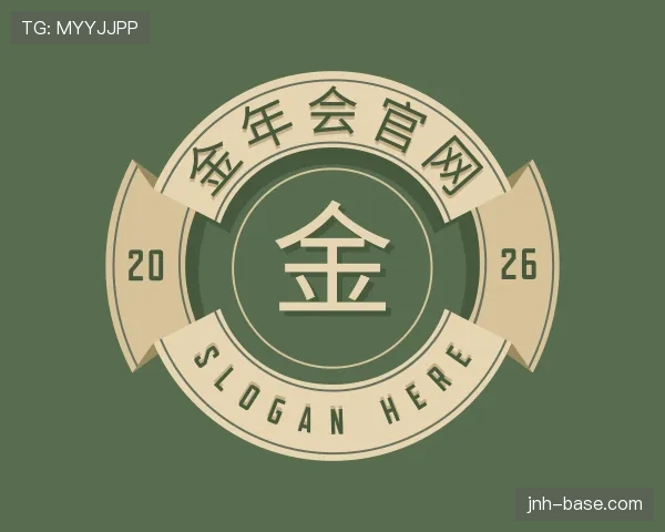 解读金年会